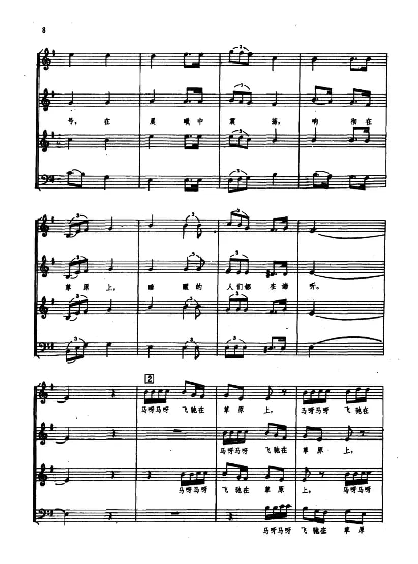 抗日骑兵队（铁的骑兵队）（五线谱）