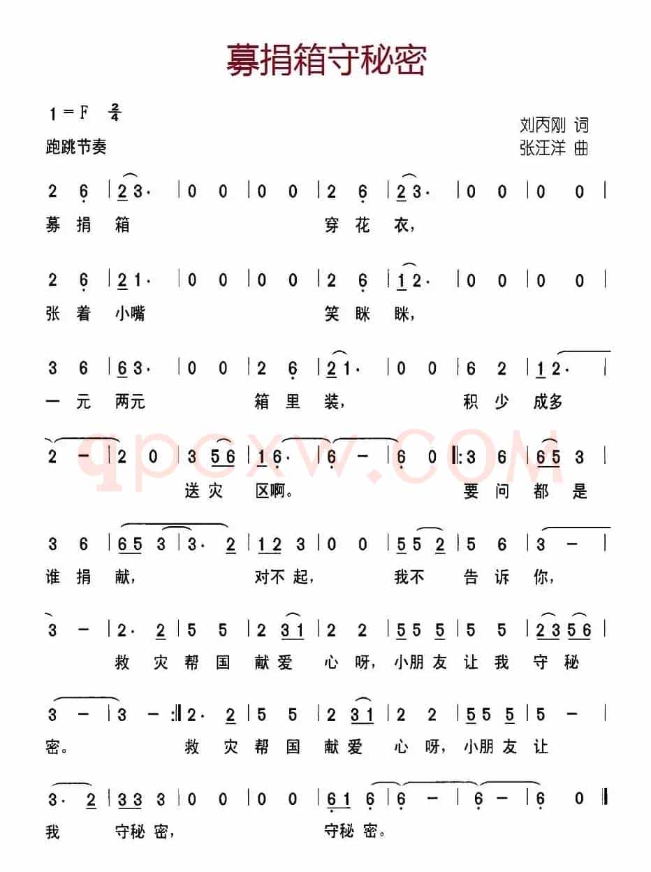 募捐箱守秘密