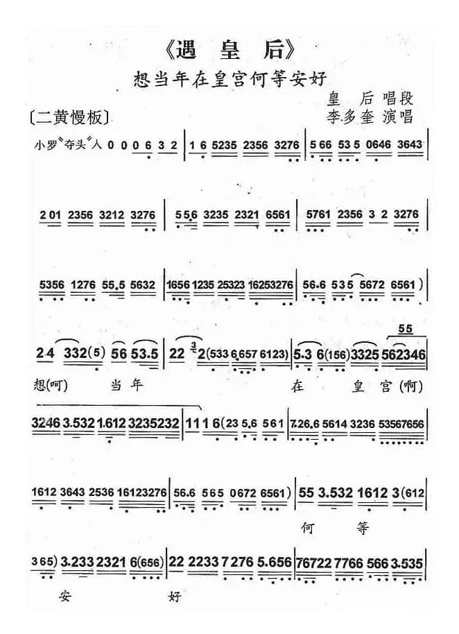 想当年在皇宫何等安好（《遇皇后》皇后唱段）