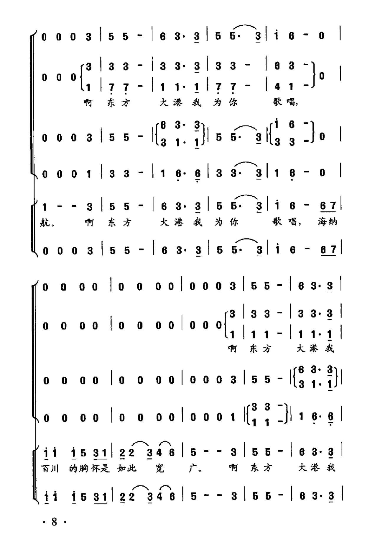 东方大港（陈道斌词 郭小虎曲）