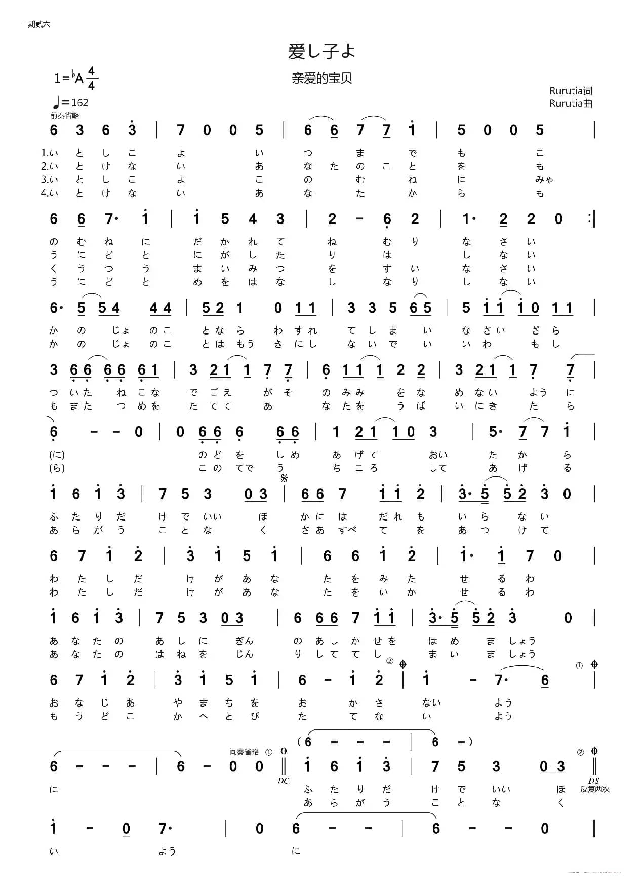 [日]爱し子よ（亲爱的宝贝）