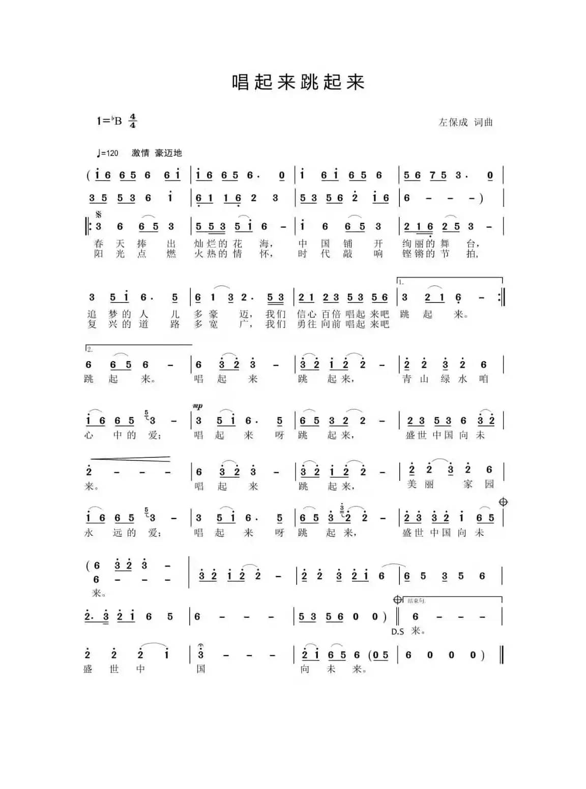 唱起来跳起来