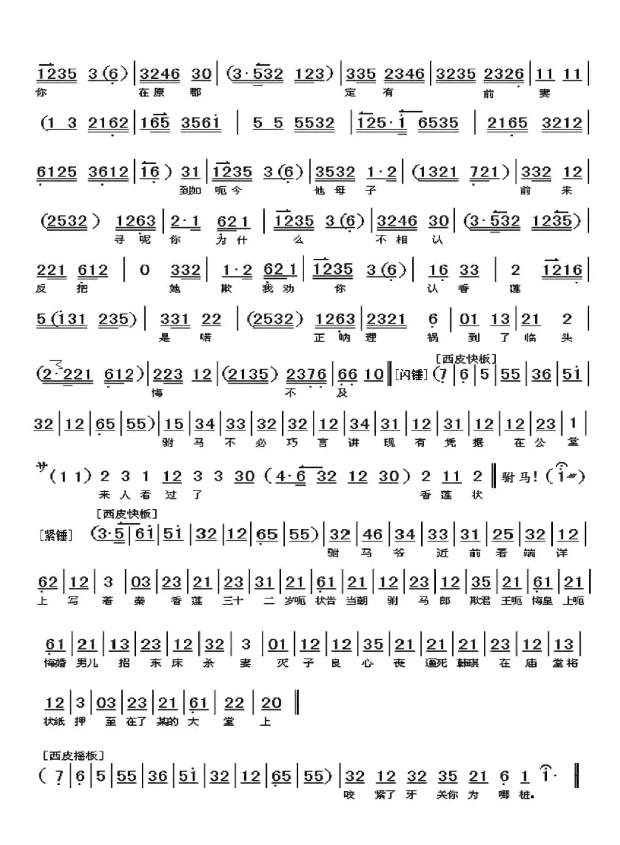 《铡美案》包龙图打坐在开封府（孟广禄演唱）