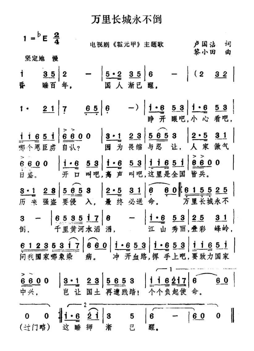 万里长城永不倒(电视剧《霍元甲》主题歌)