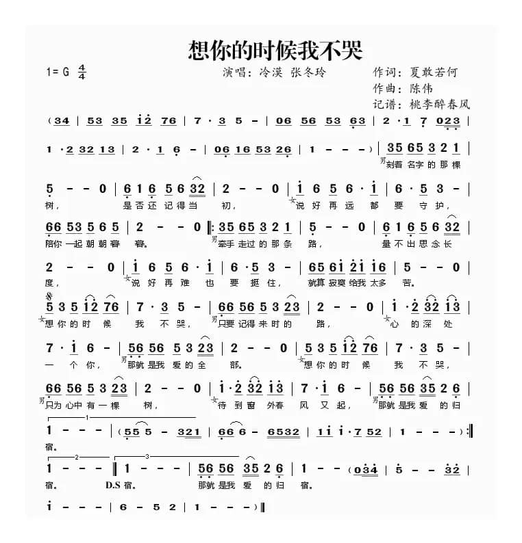 想你的时候我不哭