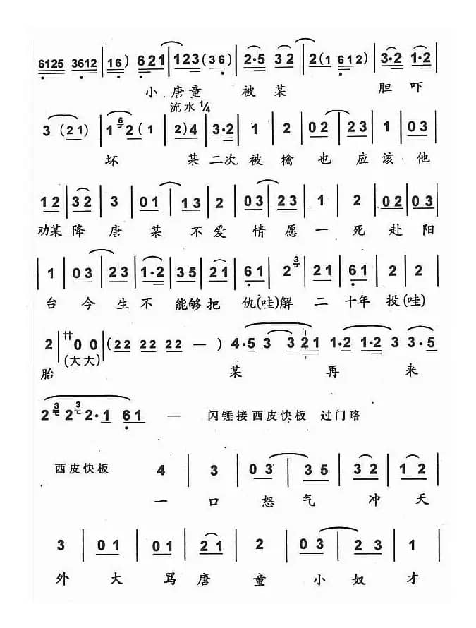 大吼一声绑帐外（京剧《锁五龙》单雄信唱段）