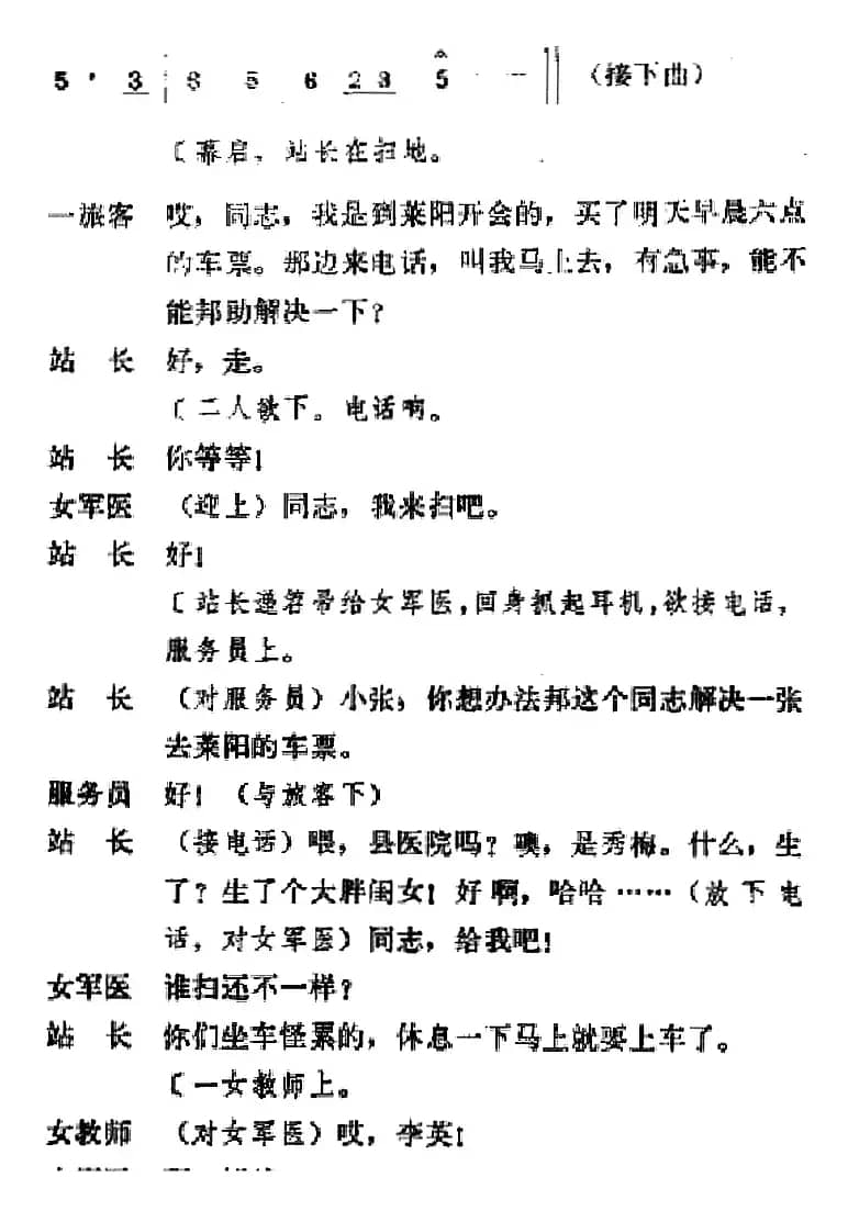 [吕剧]春风送暖（全剧之第四场）