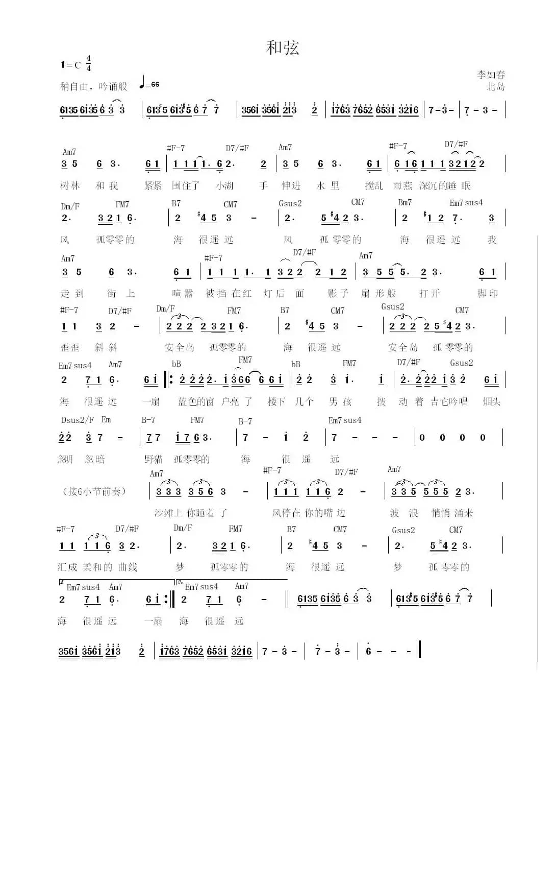 和弦（北岛诗）（（带和弦））