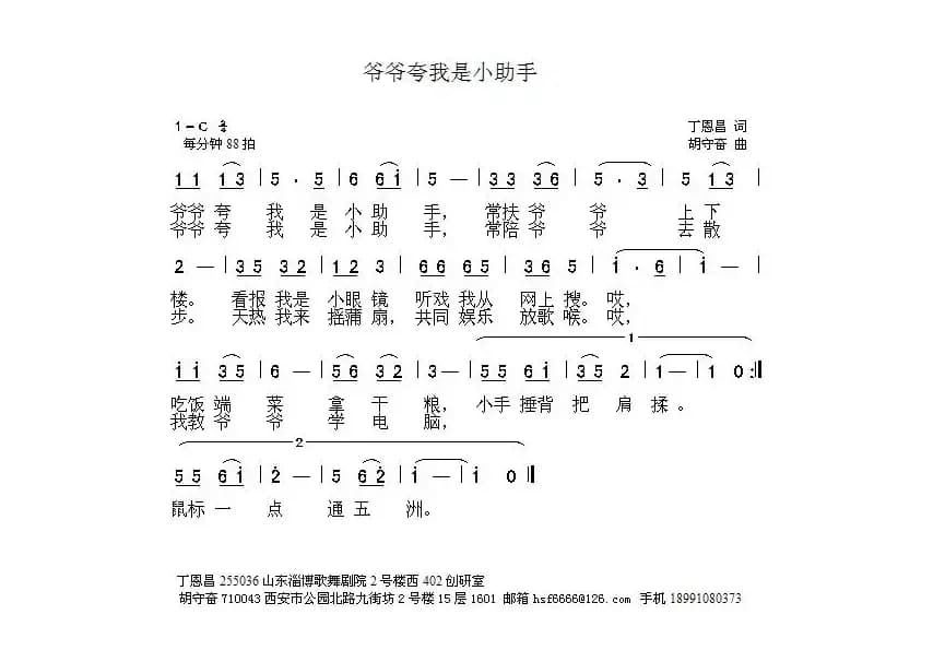 爷爷夸我是小助手（丁恩昌词 胡守奋曲）