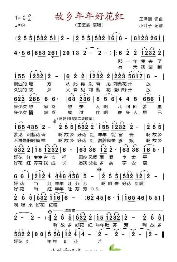 故乡年年好花红