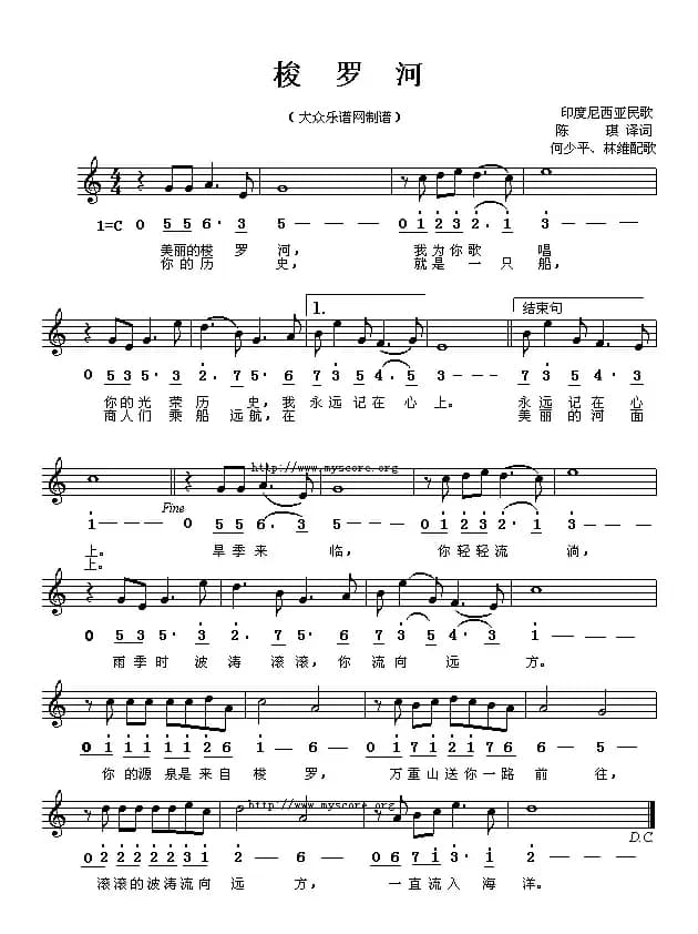 [印尼]梭罗河（线简谱对照版）