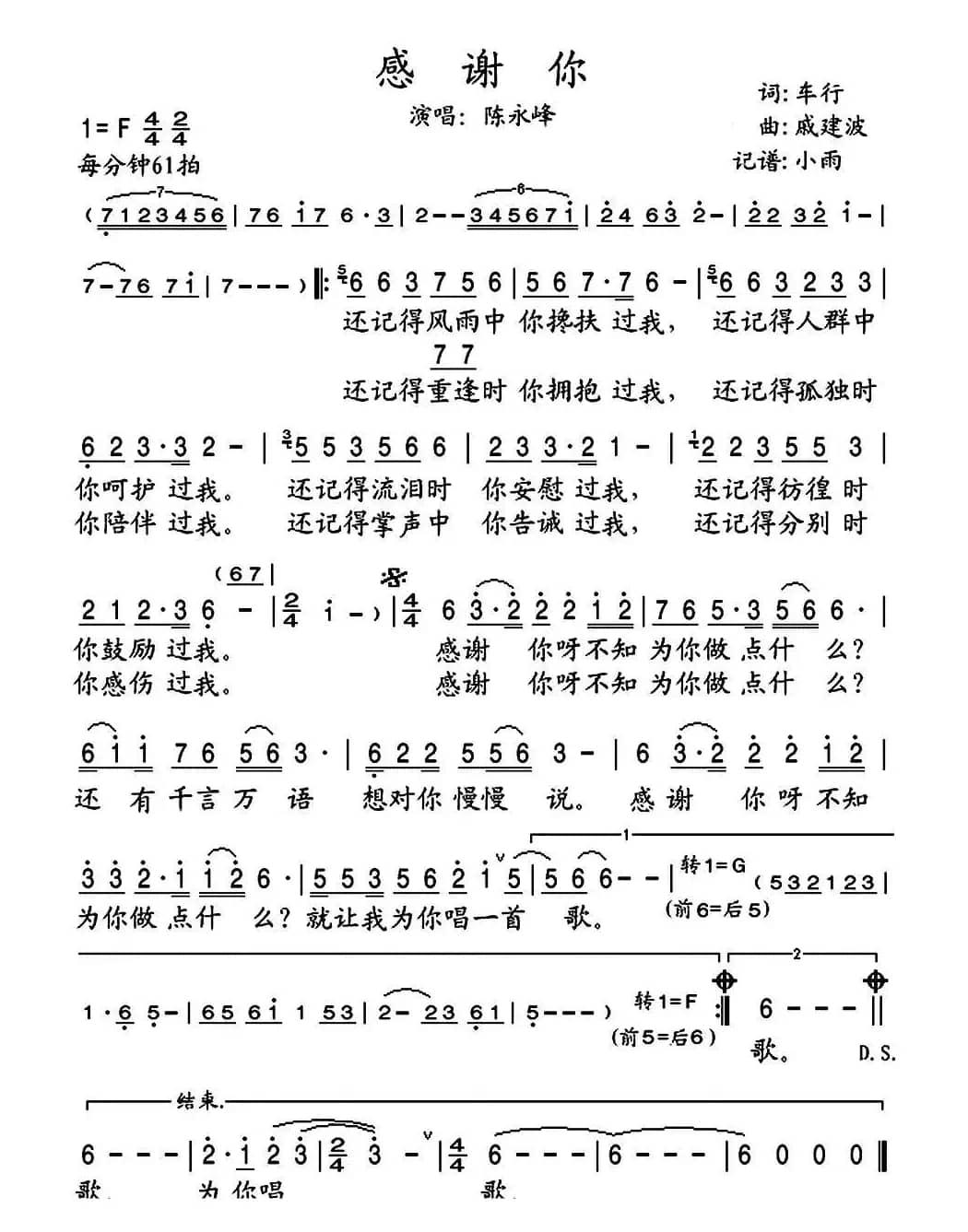 感谢你(车行词 戚建波曲)