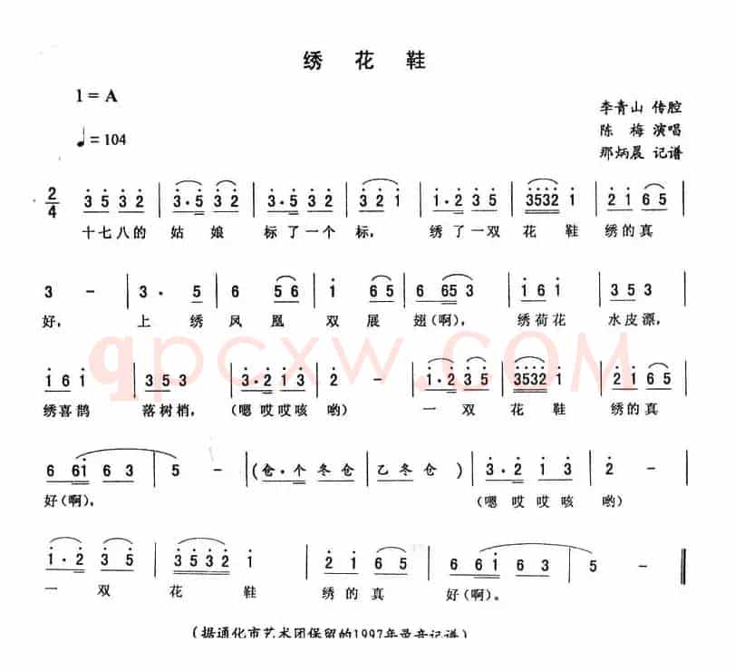 绣花鞋
