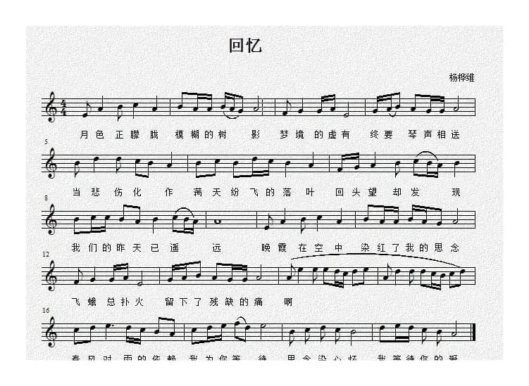 回忆（杨桦维词曲、五线谱）