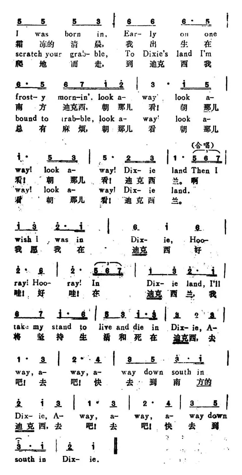 [美]迪克西（Dixie）（汉英文对照）