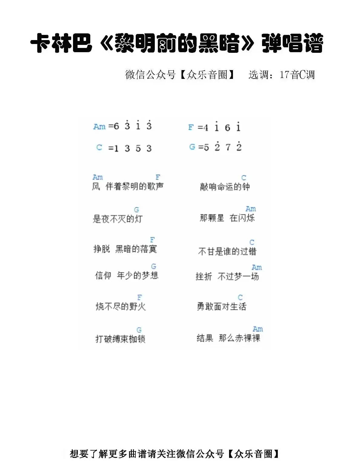 黎明前的黑暗（拇指琴卡林巴琴弹唱谱）