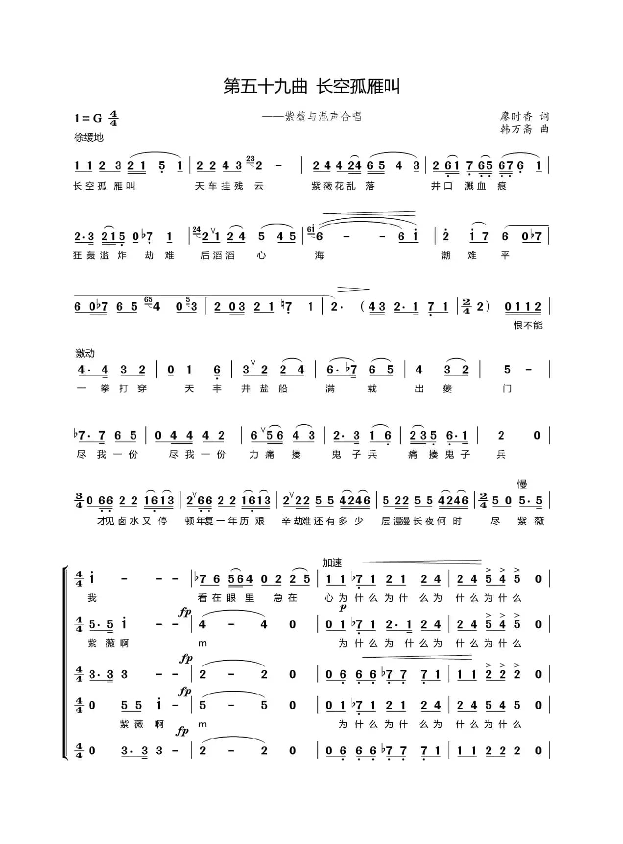 第五十九曲长空孤雁叫（歌剧《盐神》选段）
