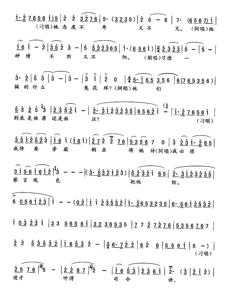 他们到底是姓蒋还是姓汪（《沙家滨》阿庆嫂、刁德一、胡司令唱段）