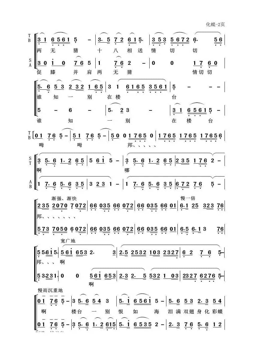 化蝶（混声合唱）