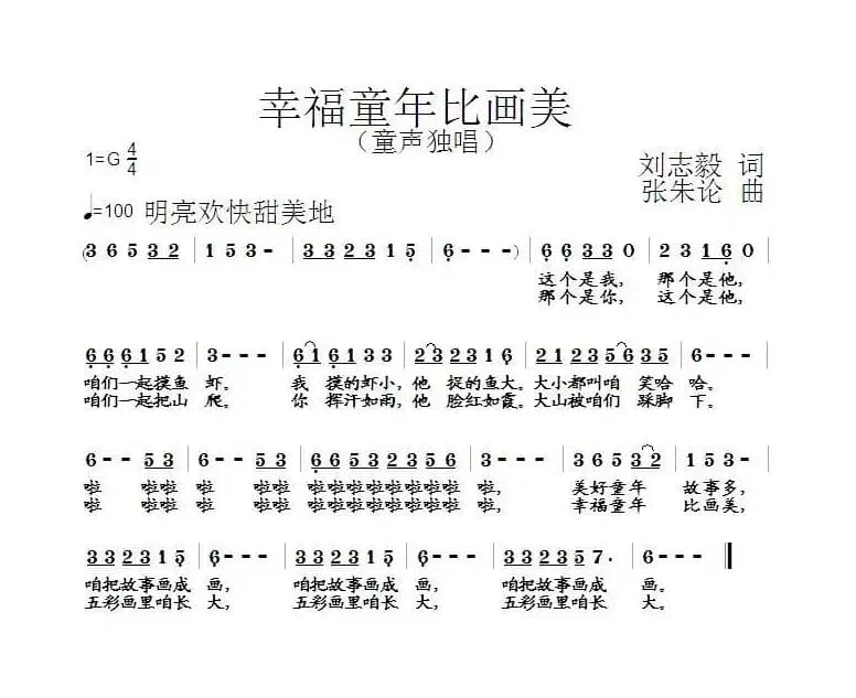 幸福童年比画美