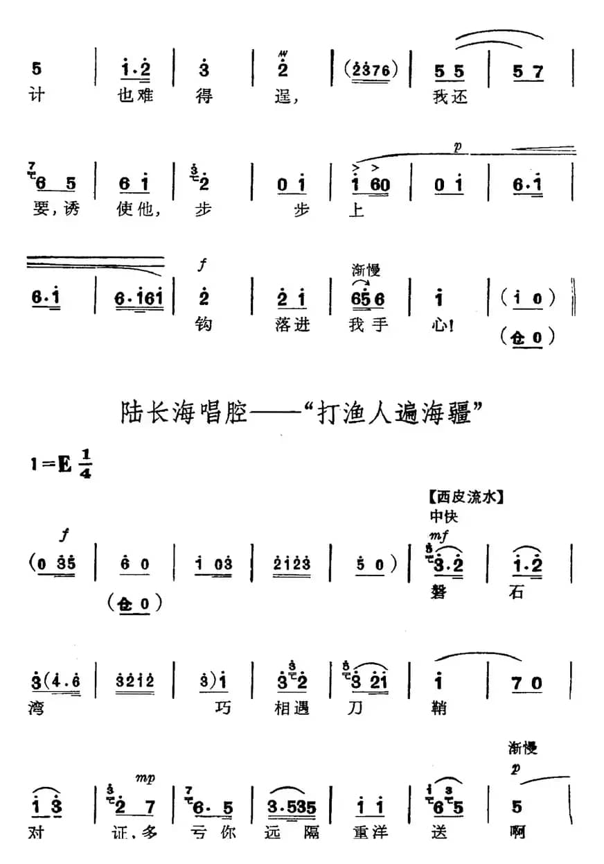 革命现代京剧《磐石湾》全剧主旋律乐谱之第三场 刀对鞘