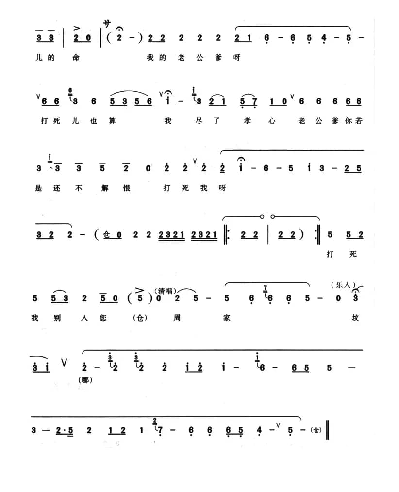 老公爹你消消气（《卖苗郎》选段）