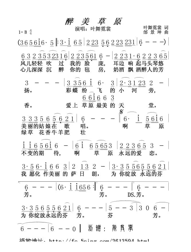 醉美草原（叶舞霓裳词 邰景坤曲）