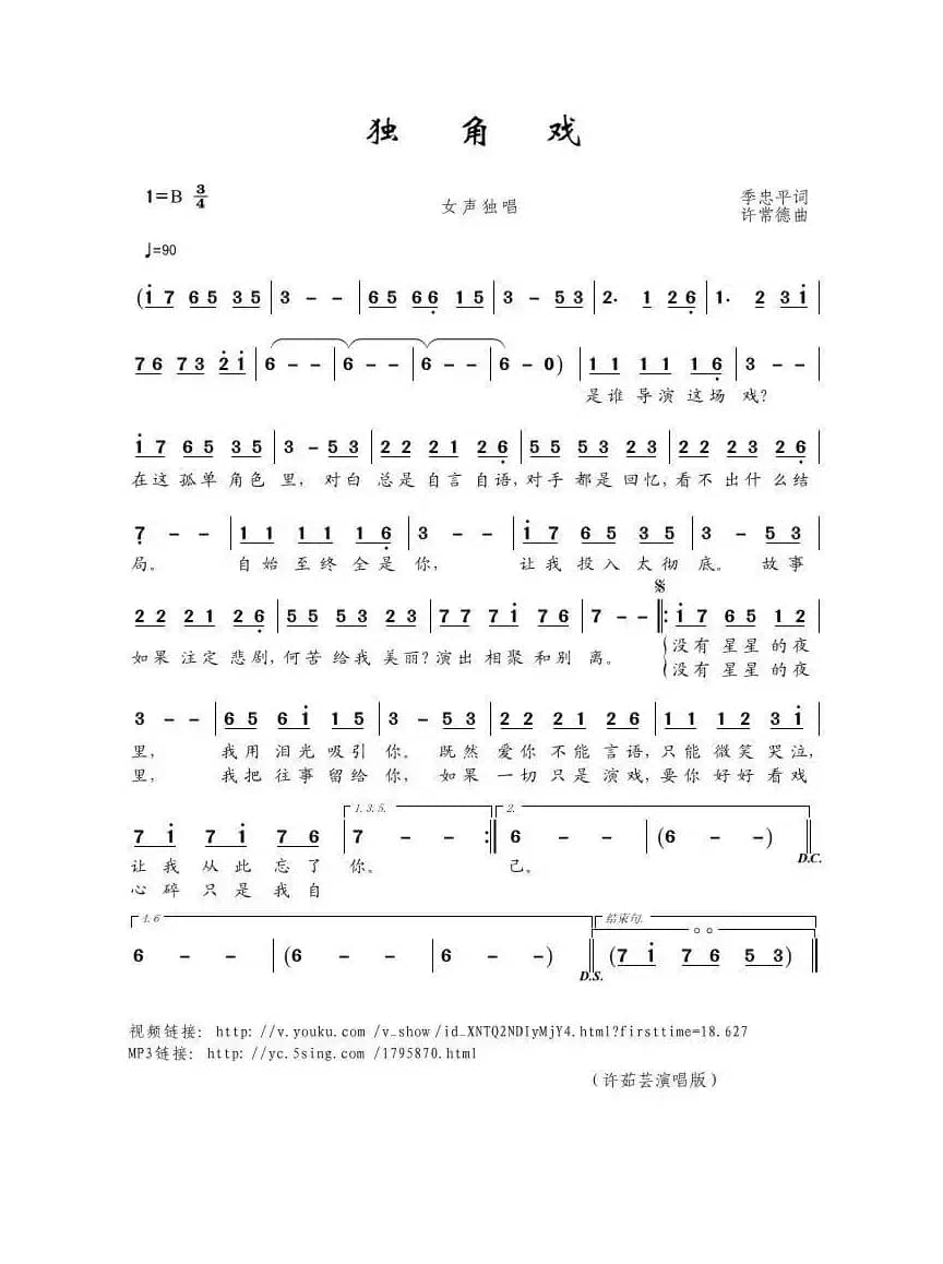 独角戏（季忠平词 许常德曲）