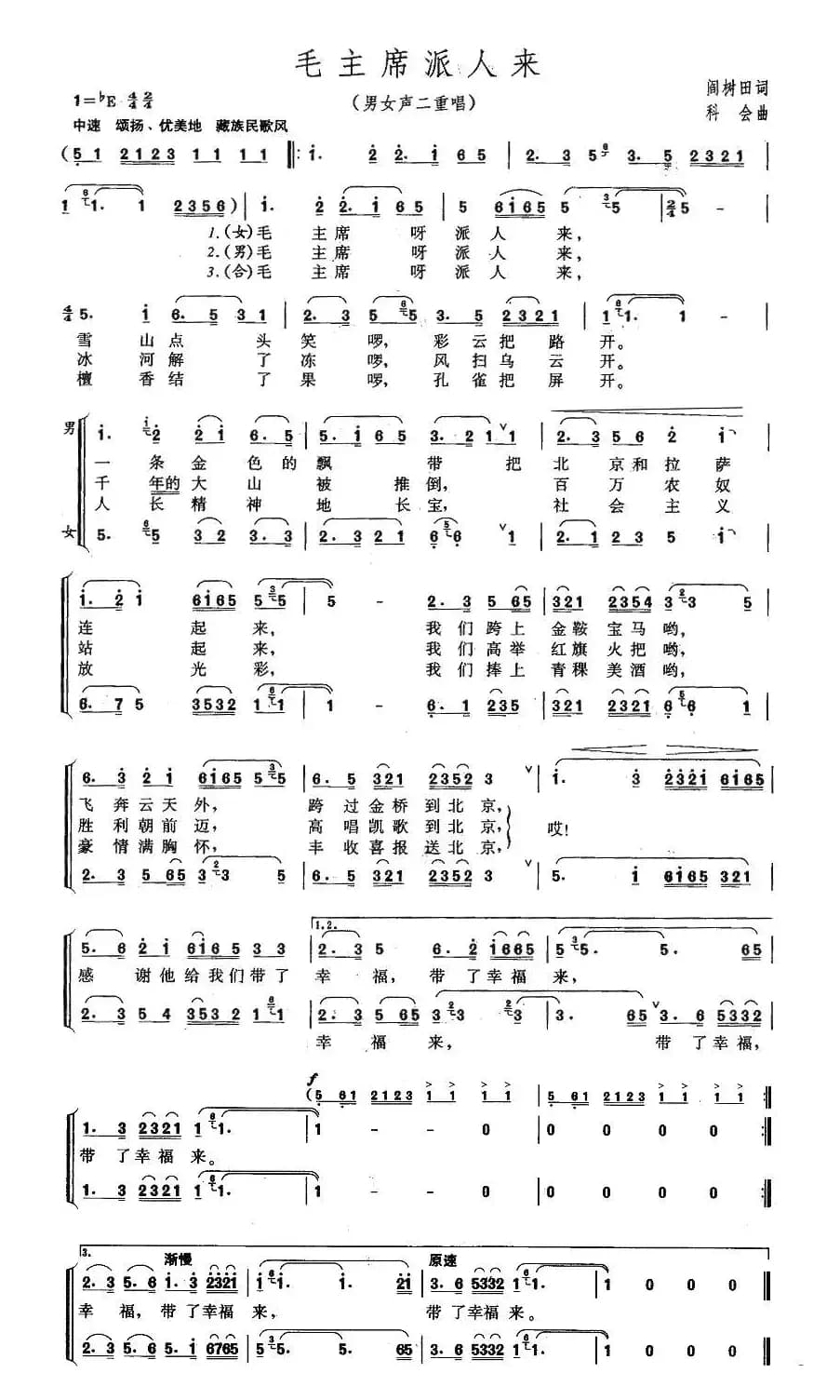 毛主席派人来（男女声二重唱）