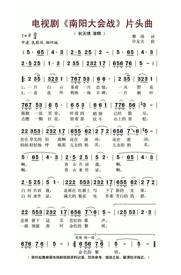 电视剧《南阳大会战》片头曲