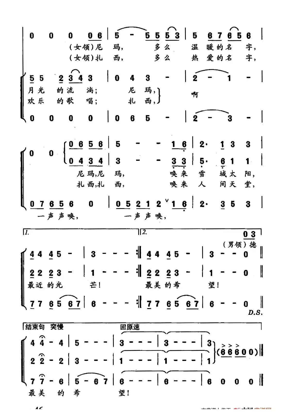 你的名字（施翔词 陈卫东曲）