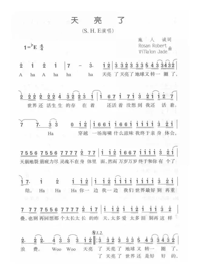 天亮了（S.H.E 演唱版）