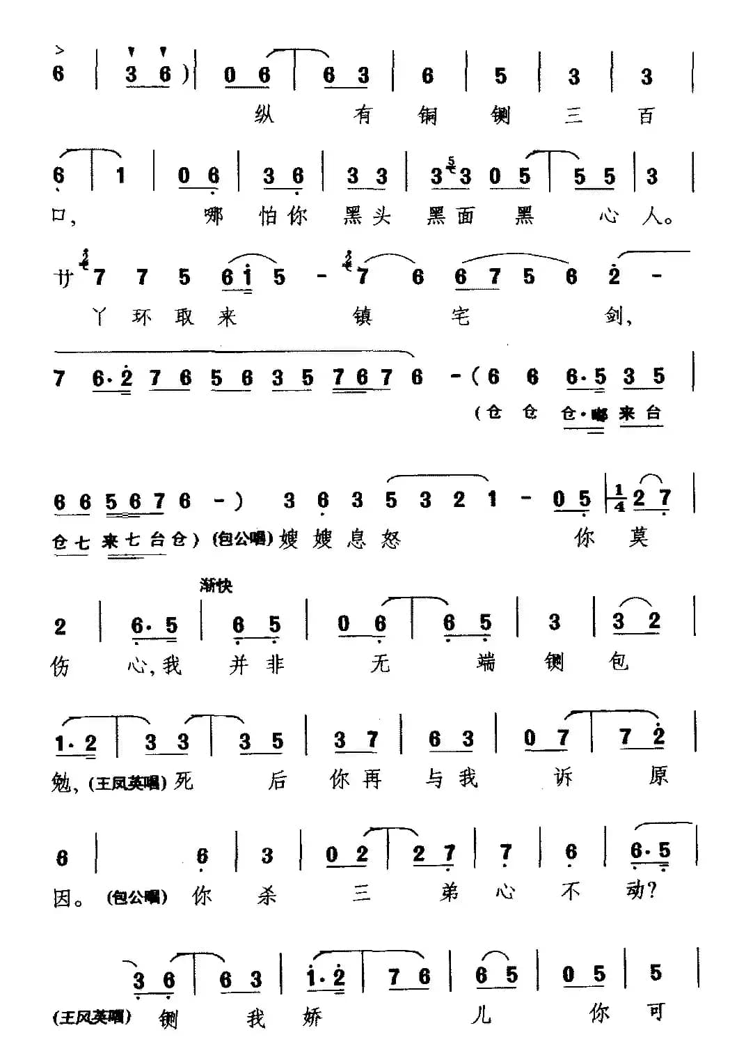 [吉剧]听他言来惊断魂（《包公赔情》选段 王凤英、包公唱）
