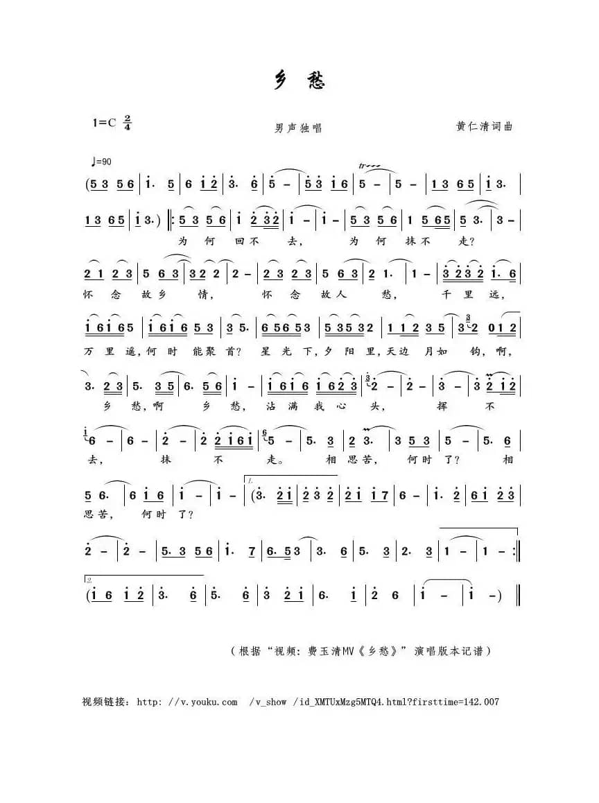 乡愁（黄仁清词 黄仁清曲）