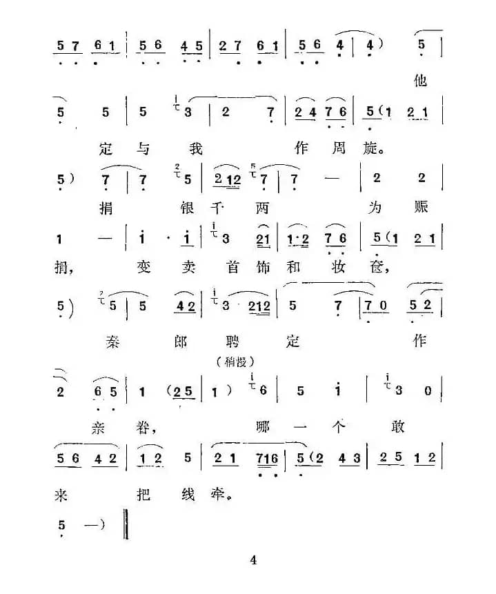 [秦腔] 写捐书  （《软玉屏》白妙香唱腔）