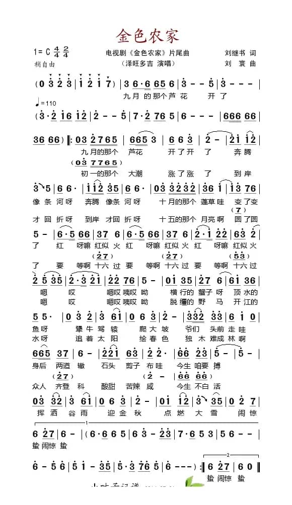 金色农家（电视剧《金色农家》片尾曲）