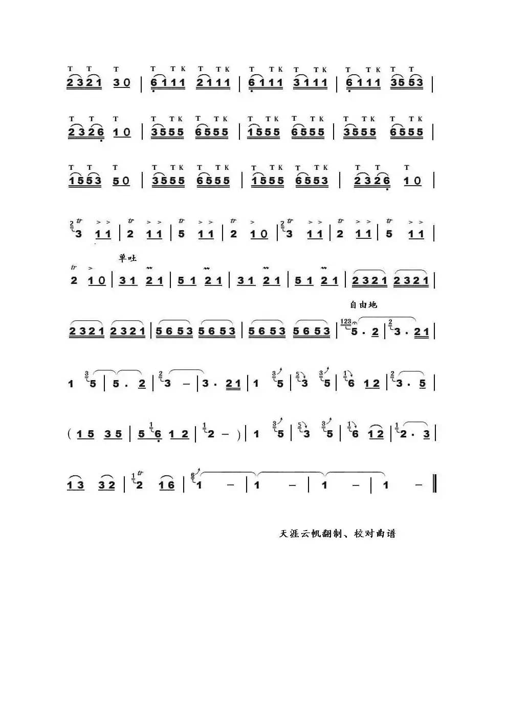 傣寨情歌（葫芦丝独奏曲）