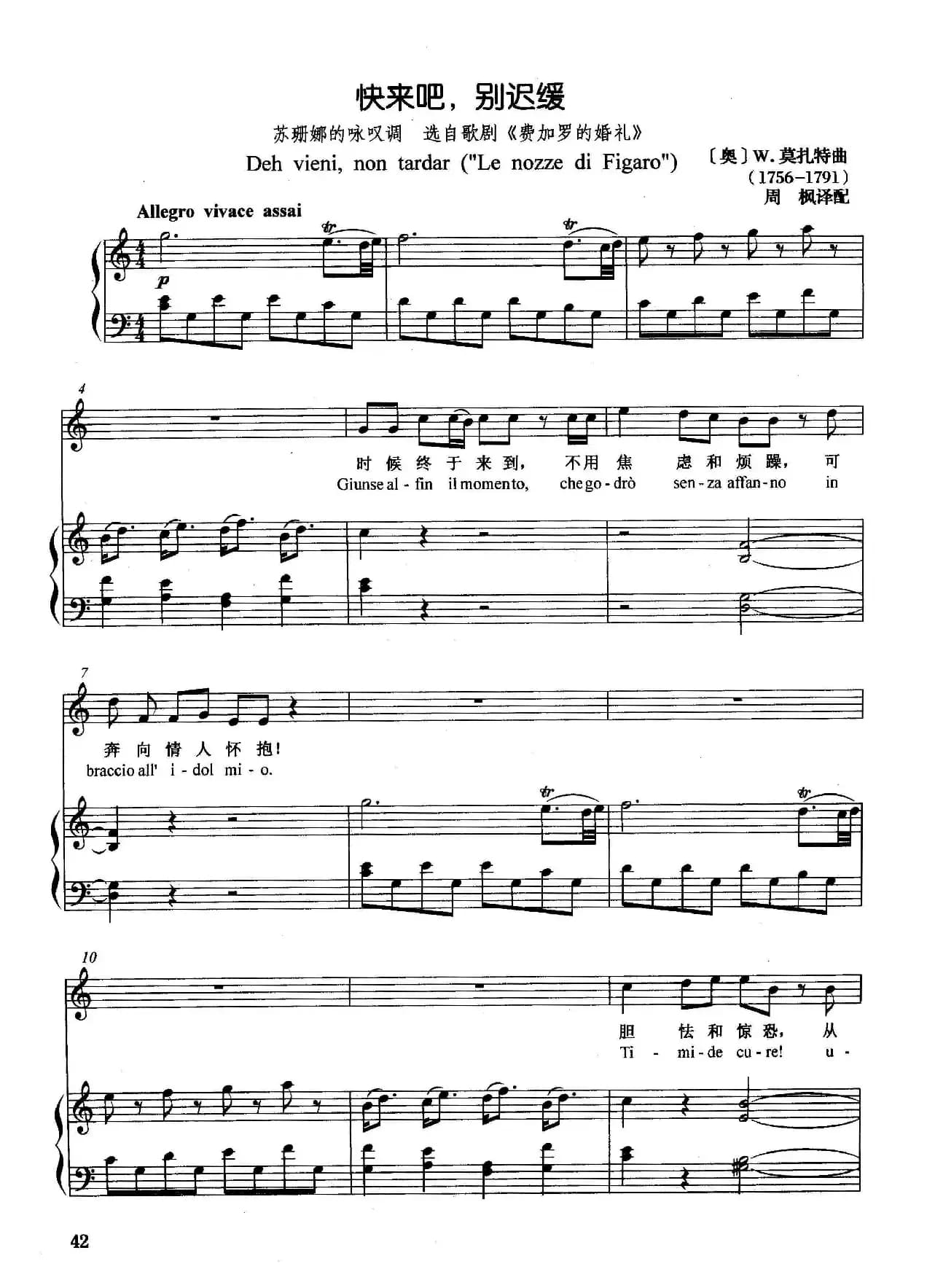 [奥]快来吧，别迟缓（正谱）（选自歌剧《费加罗的婚礼》）