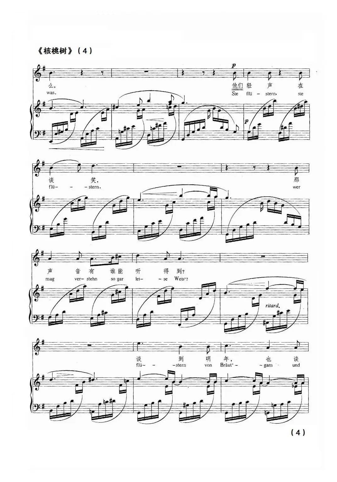 [德]核桃树（中外文对照、正谱、廖晓帆译配版）