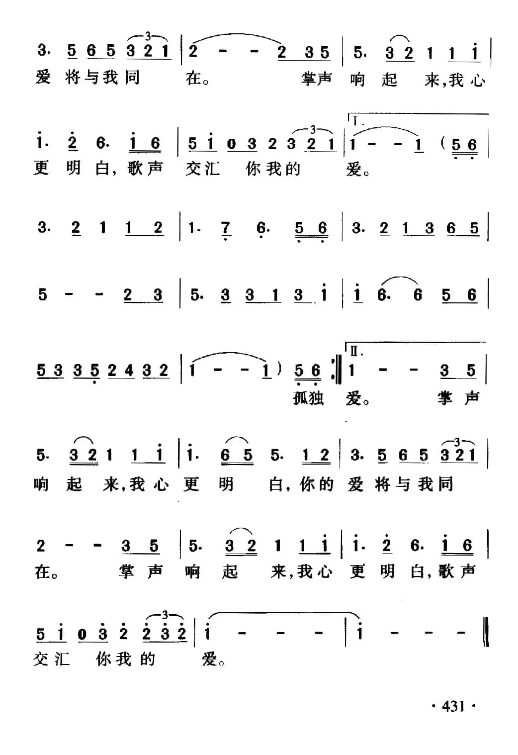 掌声响起来(又名:掌声响起)