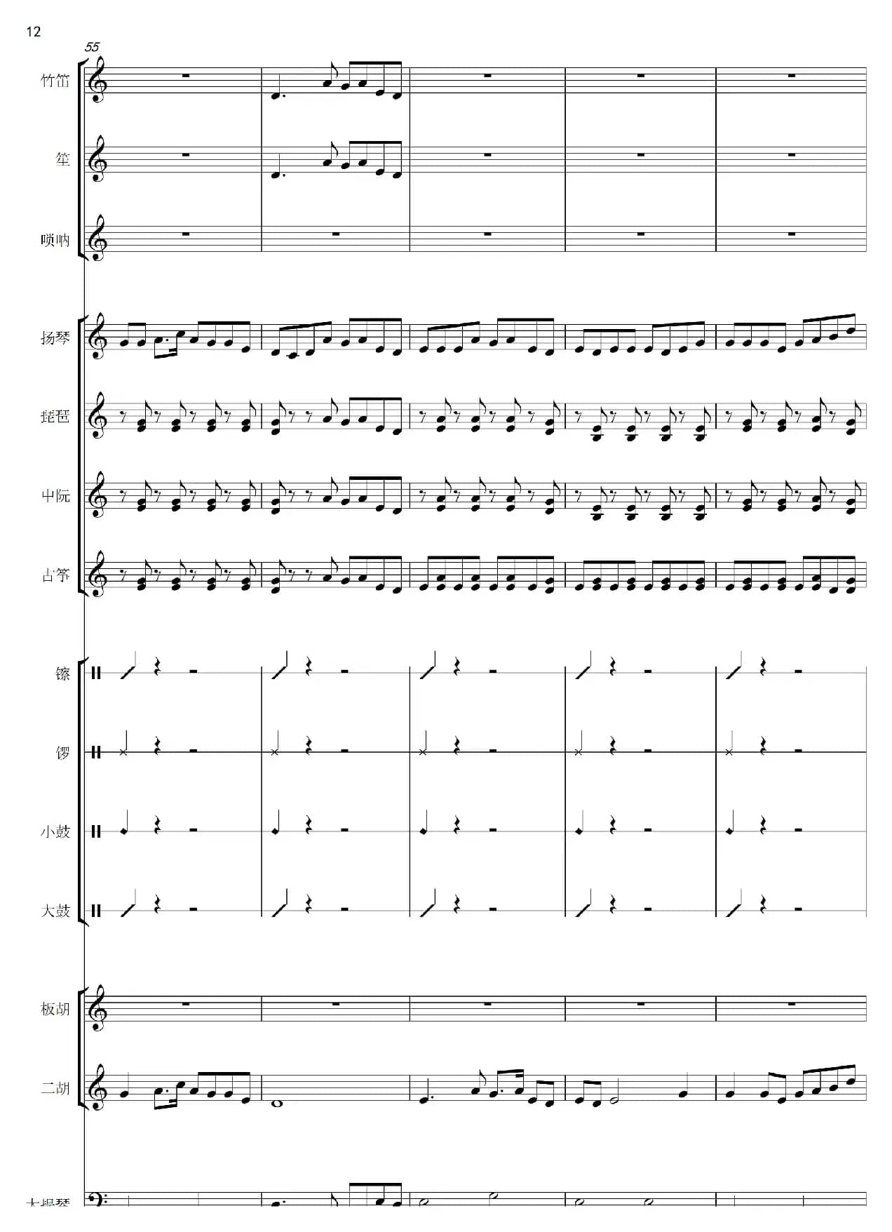 开场曲（民乐合奏总谱）