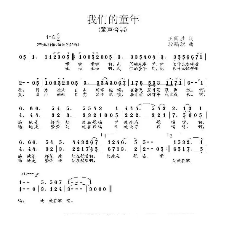 我们的童年（王禅胜词 段鹤聪曲）