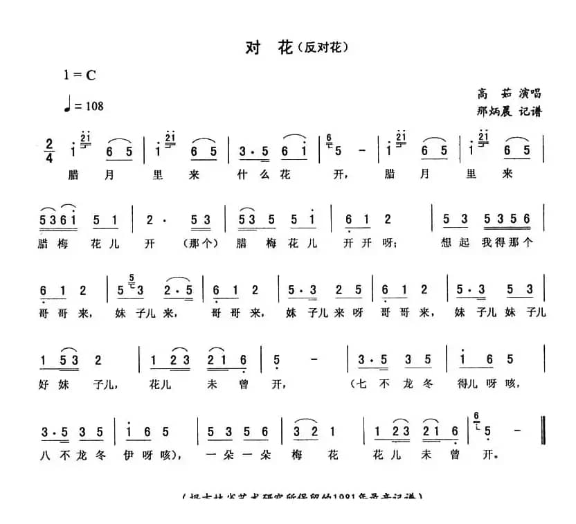 对花（反对花）