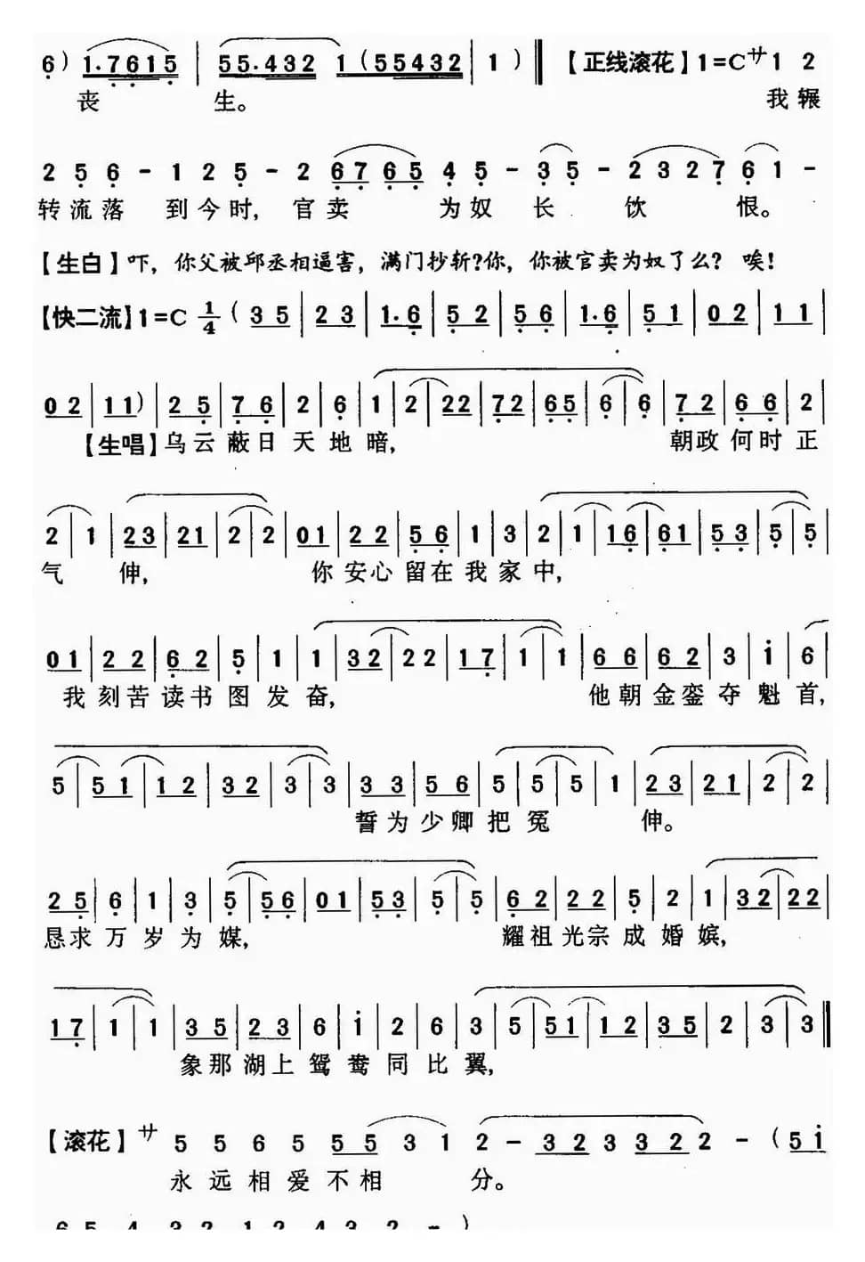 [粤曲]鸳鸯泪洒莫愁湖之游园