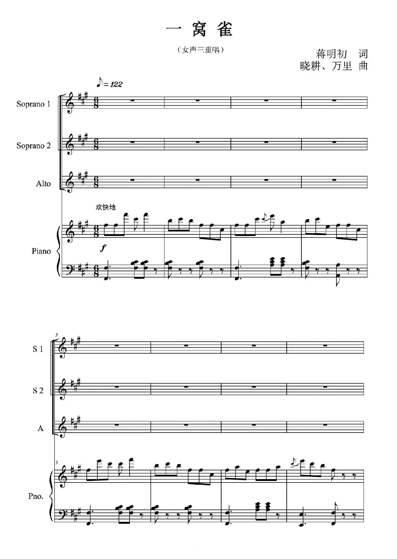 一窝雀(女生三重唱、正谱)