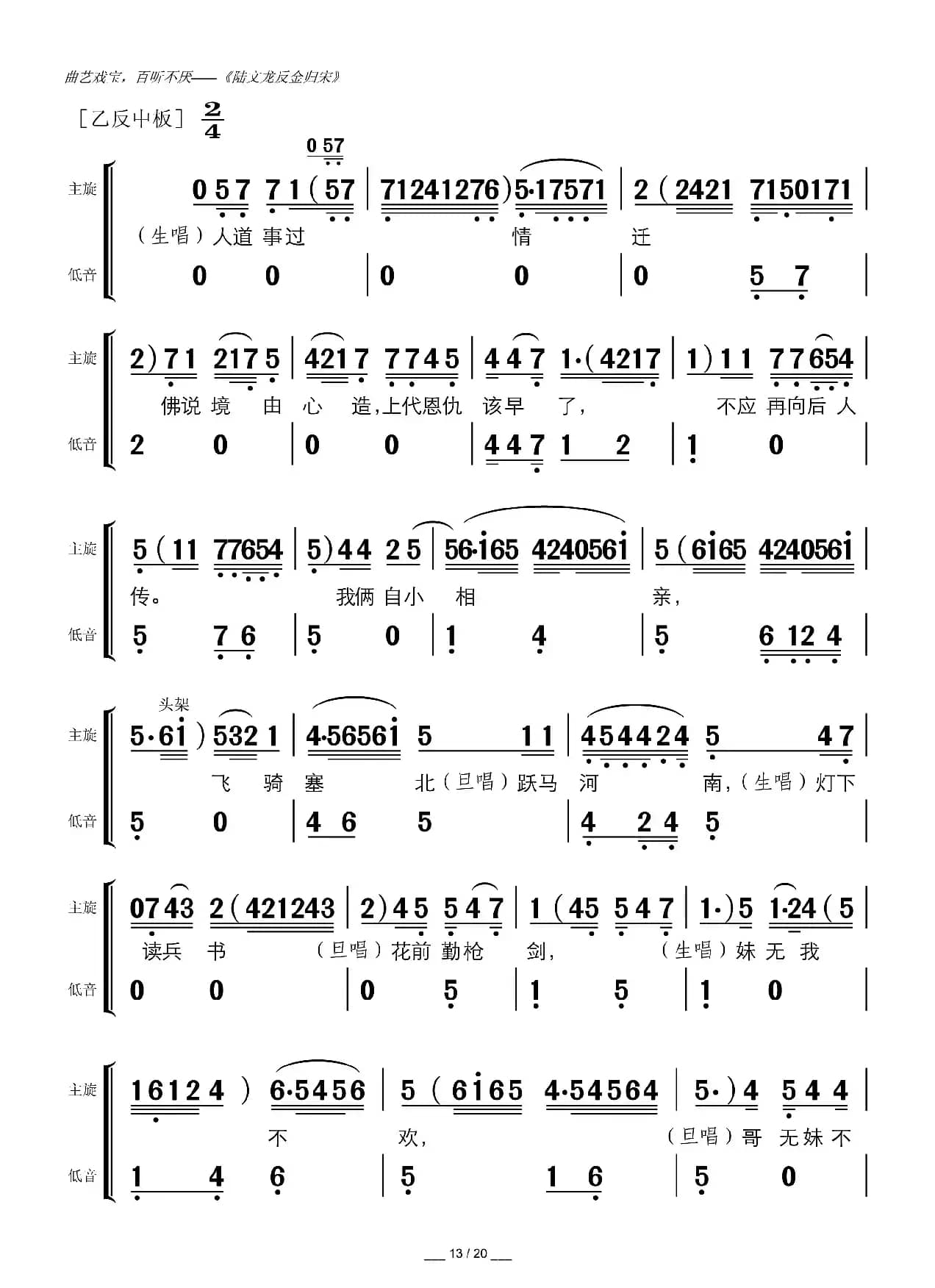 陆文龙反金归宋（广东粤曲）