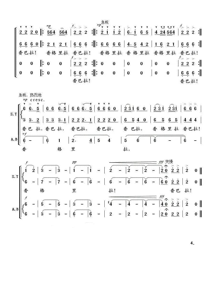 香格里拉（黄志龙词 边洛曲）