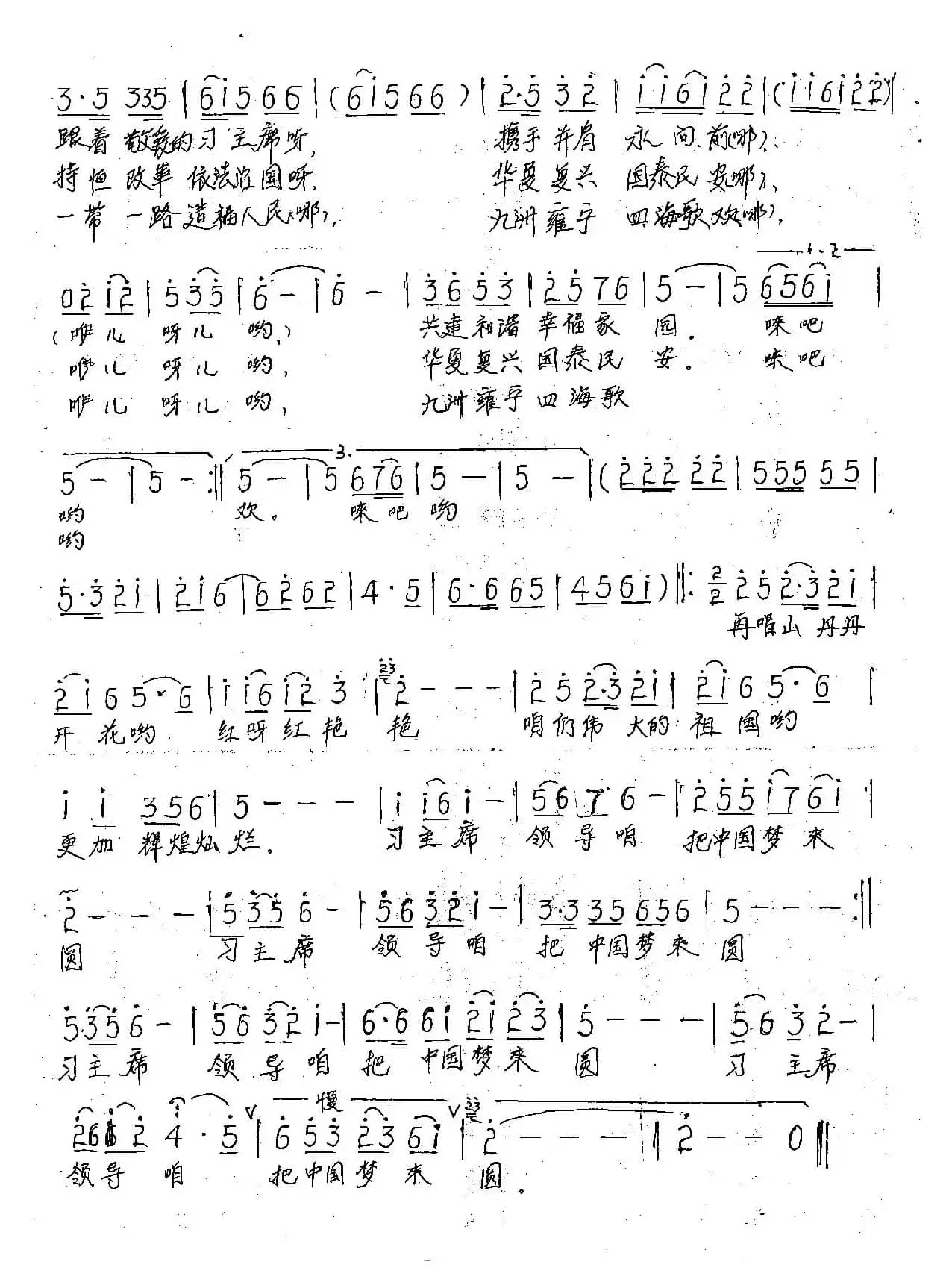 再唱山丹丹·再圆中国梦