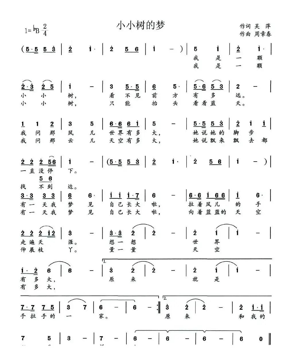 小小树的梦（吴萍词 周章春曲）