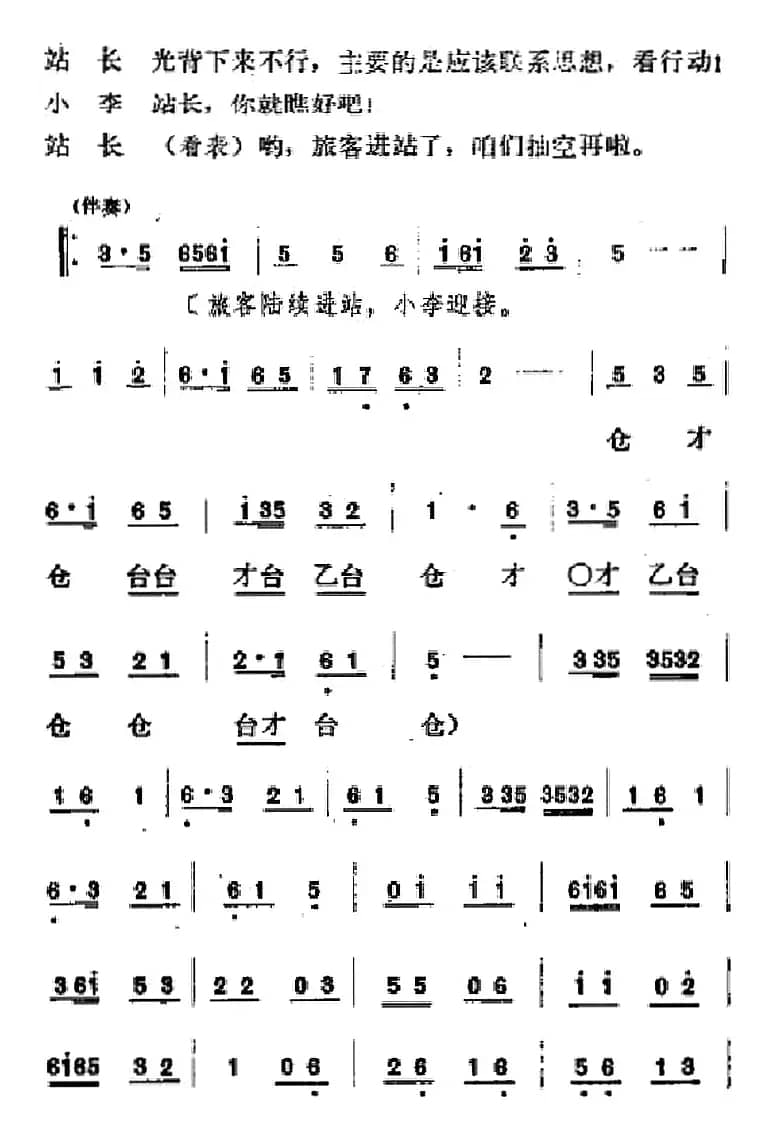 [吕剧]春风送暖（全剧之第一场）
